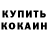 Кодеиновый сироп Lean Purple Drank Michael Dmitruk